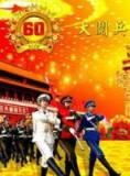 2009国庆阅兵 无水印