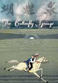 蝴蝶泉/The Butterfly Springs