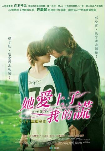 她爱上了我的谎/迷雾中的蝴蝶/The Liar and His Lover