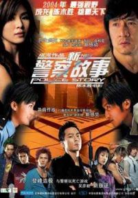 新警察故事/New Police Story