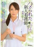 IPZ-503 新人看護師 純真白衣 希崎ェシカ