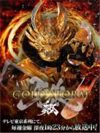 牙狼-GOLDSTORM-翔