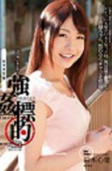 SHKD-563 強暴目標 List.04 女大學生篇 鈴木心葉（中文字幕）