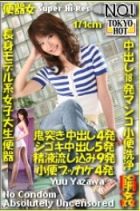 女大学生便器 TOKYO-HOT233