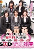 SOD女子社员其他部门评价的可爱进公司第1年的毕业生的3名大提拔