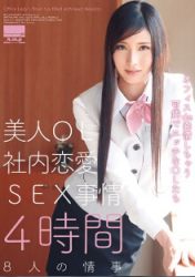 HODV-21062 美人OL社内恋爱SEX事情4时间