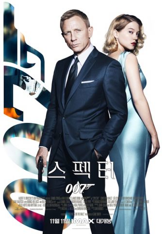 007:幽灵党/007:鬼影帝国