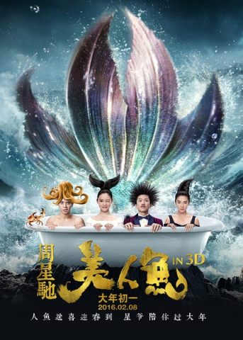 美人鱼 (2016)